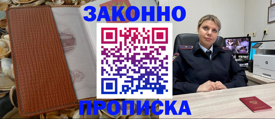 прописка штамп в Лебедяни