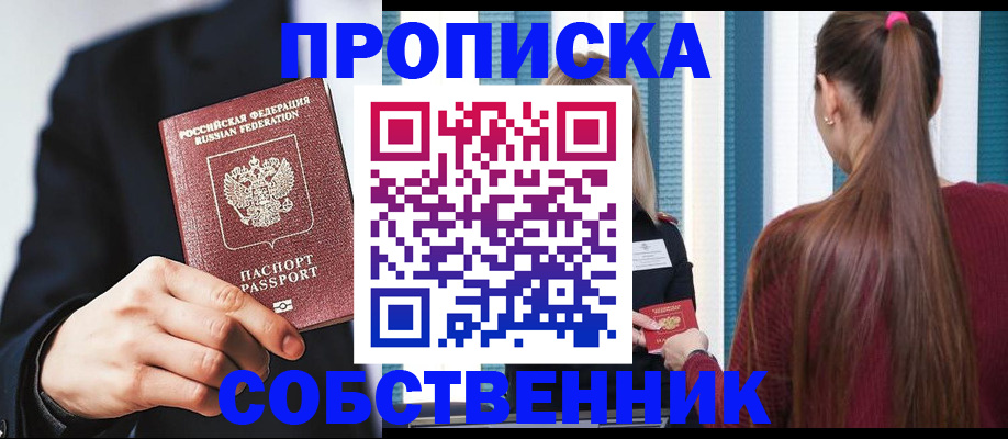 прописка для работы в Лебедяни