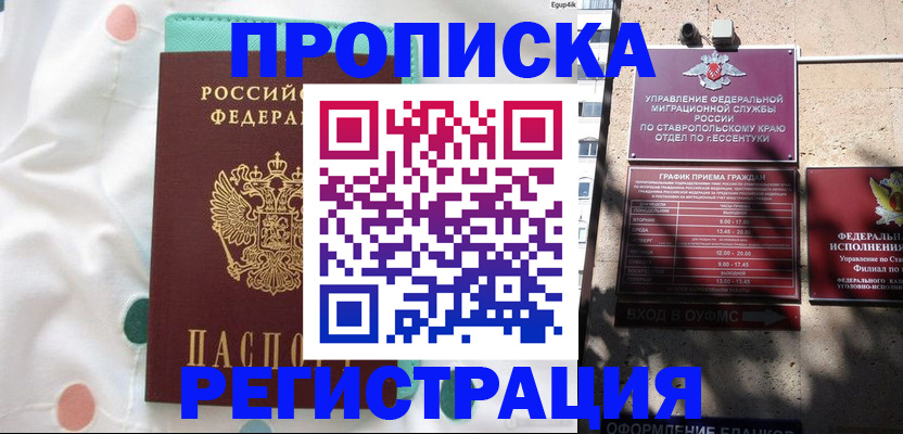 прописка в квартире в Лебедяни