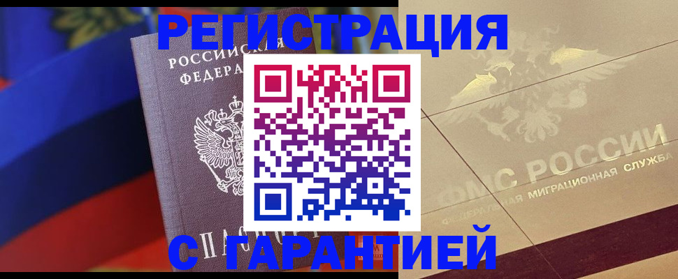 прописка регистрация в Лебедяни