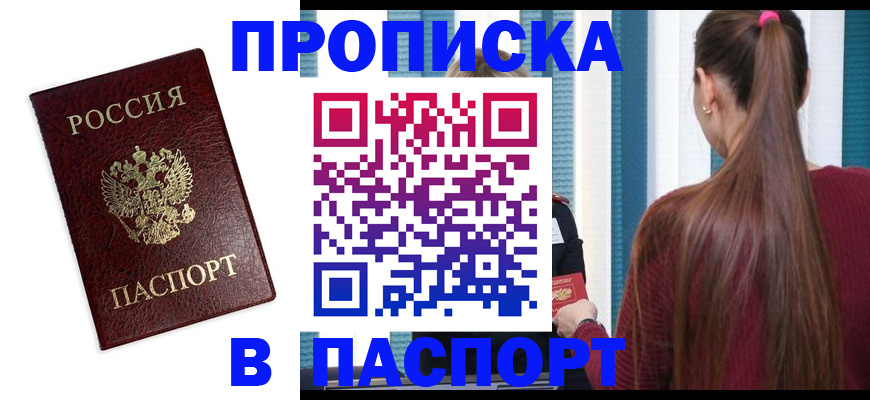 где прописаться в Лебедяни